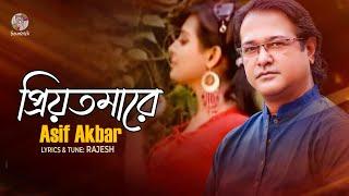 Priyotomare | প্রিয়তমারে | Asif Akbar | Music Video | Soundtek