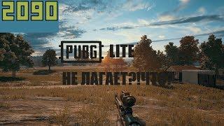 PUBG НЕ ЛАГАЕТ НА СЛАБОМ ПК?![PUBG LITE]