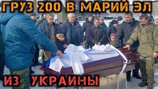Марийцы погибают в Украине за путинский нацисткий мир. Черемисские войны против русских царей.