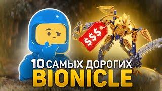 ТОП 10 самых дорогих наборов Bionicle