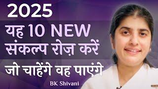 2025: 10 NEW Affirmations To Get What You Desire: Part 4: Subtitles English: BK Shivani