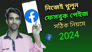 How to create a facebook page 2024 bangla/কিভাবে একটি প্রফেশনাল ফেসবুক পেজ খুলবো