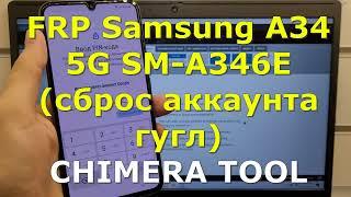  FRP Samsung Galaxy A34 5G SM-A346E Сброс Аккаунта Гугл. Chimera Tool Pro  Платная программа