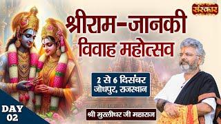 LIVE : Shri Ram - Janki Vivah Mahotsav By Murlidhar Ji Maharaj - 03 Dec.| Jodhpur, Rajasthan | Day 2