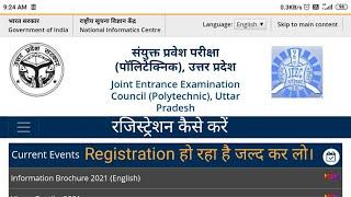 Up polytechnic Entrance Exam Online Form 2021 कैसे भरे। Registration कैसे करें। पूरा निर्देश समझाए।
