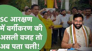 Nayab Saini सरकार द्वारा SC Reservation में वर्गीकरण की असली वजह पता लग गई। Haryana Tak