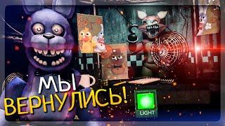 ЕЩЁ ОДНО ВОЗВРАЩЕНИЕ К ФРЕДДИ!  FNAF The Return to Freddy's Rebuilt #1