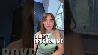 Когда вокруг проблемные люди  #психологияотношений