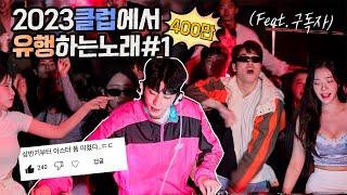 DJ ASTER | 2023 KOREA'S CLUB MEGA MIX