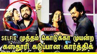 Karthiயை கடுப்பேத்திய Kasthuri | Sivakumar Selfie Issue | karthi speech | karthi angry| tamil news