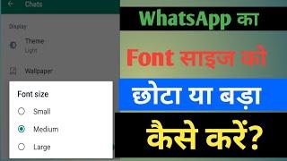 Whatsapp chat ka size bada chhota kaise kare/How to resize font of whatsapp chat#whatsapp#chat#font