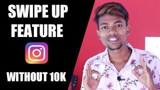 How To Get SWIPE UP Feature Without 10K Followers On INSTAGRAM
