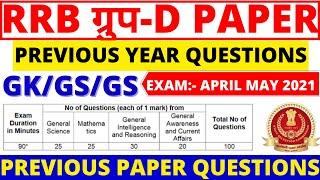 RRB GROUP D GK/GS/GA PAPER 2021 | RRB GROUP D GK PREVIOUS YEAR PAPER QUESTION 2018 |RRB GROUP D BSA