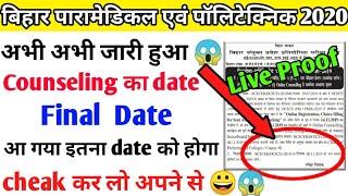 Bihar paramedical counselling date 2020|Bihar polytechnic counselling date 2020|paramedical 2021