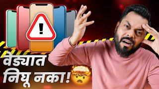 Smartphone Buying Guide 2024 थांबा!!! नवीन फोन घेताना ह्या चुका करू नका