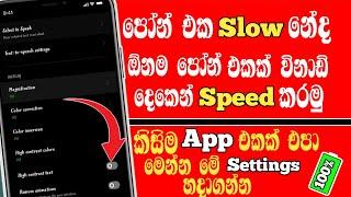 How to you phone Speed No application | Your Android Phone Speed Sinhala