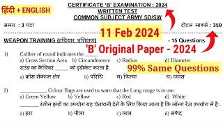 B Certificate NCC Original MCQ OMR Paper 2024