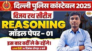 DELHI POLICE NEW VACANCY 2025 | DELHI POLICE REASONING CLASS | DP CONSTABLE REASONING CLASS