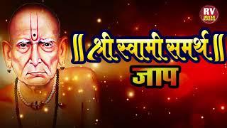 श्री स्वामी समर्थ जप, नामस्मरण १००८ वेळा | Swami Samarth Jaap | स्वामी समर्थ जप | Swami Samarth Jap