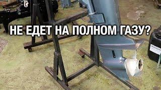 ️Ревёт и не едет на полном газу?