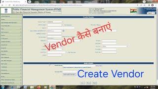 PFMS PORTAL | How to Create Vendor on PFMS Portal | Vendor कैसे बनाए |