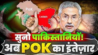 POK पर बोले Jaishankar||पाकिस्तान को करारा जवाब|| Khalistani हुए nervous||