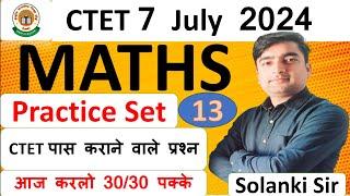 CTET July 2024 Maths || CTET Paper-1 || NCERT CTET Maths || Maths Practice Set-13 By Solanki Sir