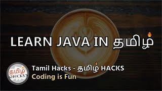 Learn JAVA in Tamil | The Ultimate java course for Beginner to Advance | Become a java developer