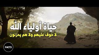 حياة العارفين بالله | الحياة الحقيقية | د. محمد سعود الرشيدي