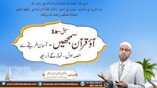 C1_Urdu | Lesson-01a - Intro & Tawwuz | Understand Al-Qur'an & Salah, the easy way