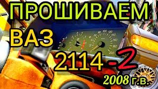 Прошивка ВАЗ 2114 2008 гв. с заменой родного ЭБУ M 7.3 на январь 7.2 с  динамичной прошивкой евро-0.