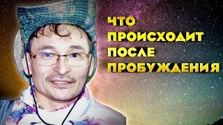 Что такое пробуждение? Какие изменения происходят? Сатсанг с Саламатом.