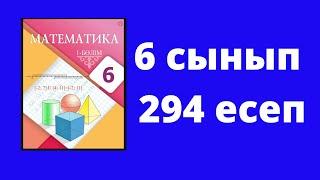 6 сынып  Математика  №294 есеп