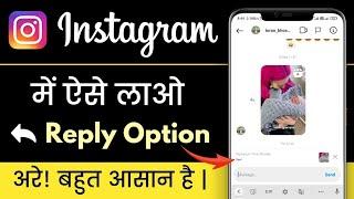 instagram Reply to Specific Message | insta Reply Option not Showing || Problem Solved