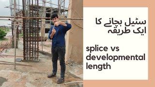 Steel bachana splice and developmental length, overlaps, on site demonstration (with subs)