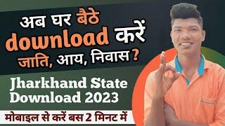 jati aay niwas download kaise kare 2023 jharkhand || how to download caste income residence 2023