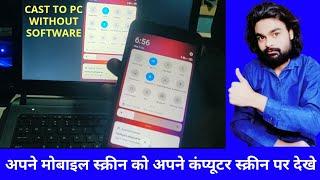 How Cast Android Screen to PC & Laptop | Screen Mirror to Windows 10 Computer | Wireless Screencast