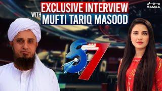 Mufti Tariq Masood Exclusive interview on Mufti Aziz Ur Rehman Scandal | 7 se 8 | SAMAA TV