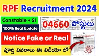 RPF Constable & SI Notice Fake or Real | RPF Recruitment 2024 in Telugu | 4660 పోస్టులు