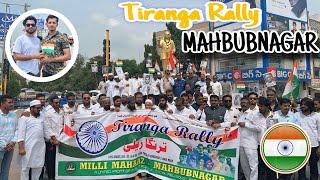 tiranga rally in mahbubnagar️| mahabubnagar vlogs| mahabubnagarjuloos|mbnr|mahbubnagar |mubvlogs