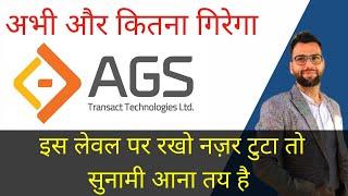 Ags Transact Share Latest News / Why Ags Transact technologies share Falling/ Ags ipo latest news