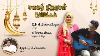 ஈகை திருநாள் - Eegai Thirunaal - Ramalan Song 2024 | Rahema | Tajmeel Sherif | Kayal RS Elavarasu