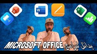 ٣ تطبيقات من apple بديلة لبرامج الـmicrosoft office 