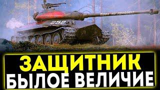  Объект 252У Защитник - БЫЛОЕ ВЕЛИЧИЕ! ОБЗОР ТАНКА! МИР ТАНКОВ