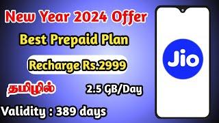 Jio New Year Offer 2024 Tamil | Rs.2999 Prepaid Recharge | Jio Prepaid Recharge Plan 2024