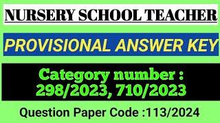 നഴ്സറി സ്കൂൾ ടീച്ചർ | കേരള PSC യുടെ PROVISIONAL ANSWER KEY