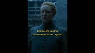 Станнис признался о убийства Ренли Баратеона - Игра престолов #играпрестолов #gameofthrones #shorts