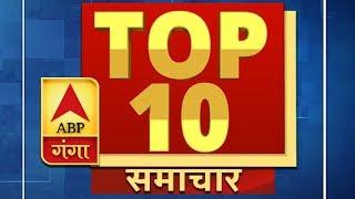 Ganga Top 10 News: देखें 18 दिसंबर की बड़ी खबरें | ABP Ganga