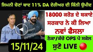 punjab 6th pay commission latest news | 6th pay Commission punjab | pay commission report today 50