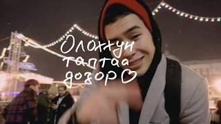 SNOW VOICE - ОЛОХХУН ТАПТАА (LYRICS VIDEO)